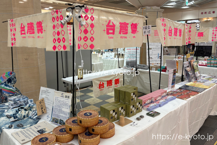 ゼスト御池で開催中の台湾フェスに行ってきた！