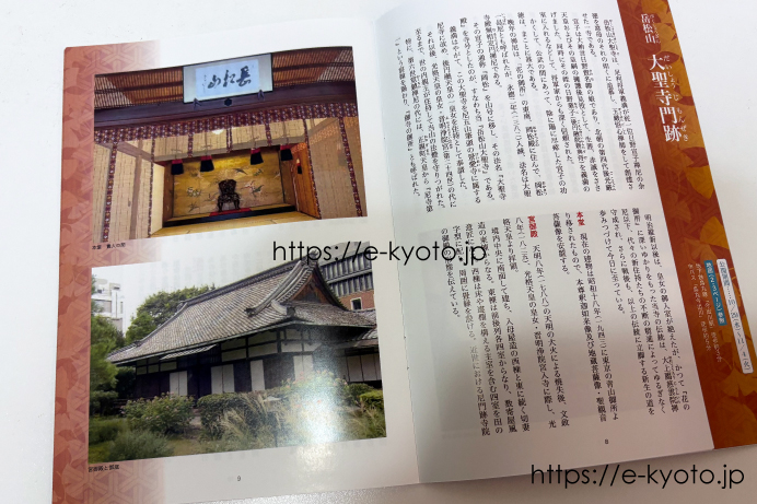 大聖寺の特別公開2025｜京都非公開文化財で明治天皇の椅子を拝観