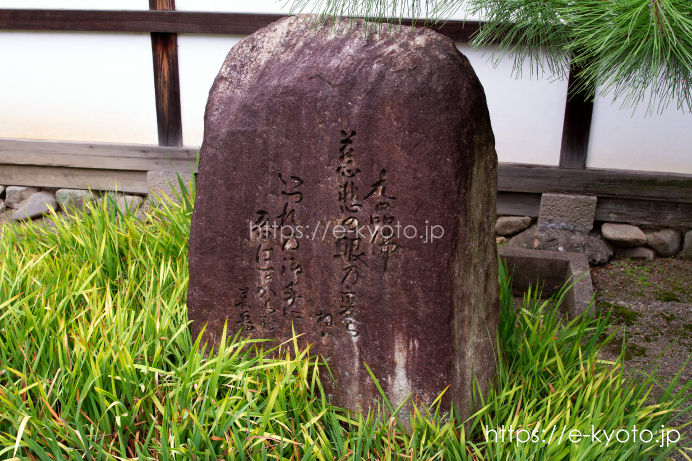 花山院慈薫尼歌碑