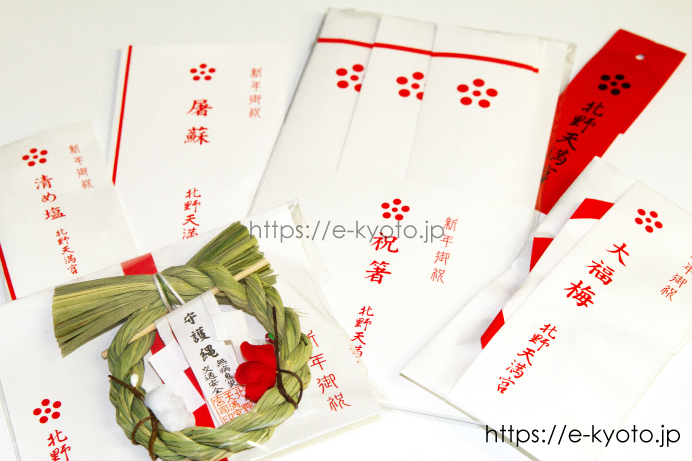 北野天満宮 事始めセット