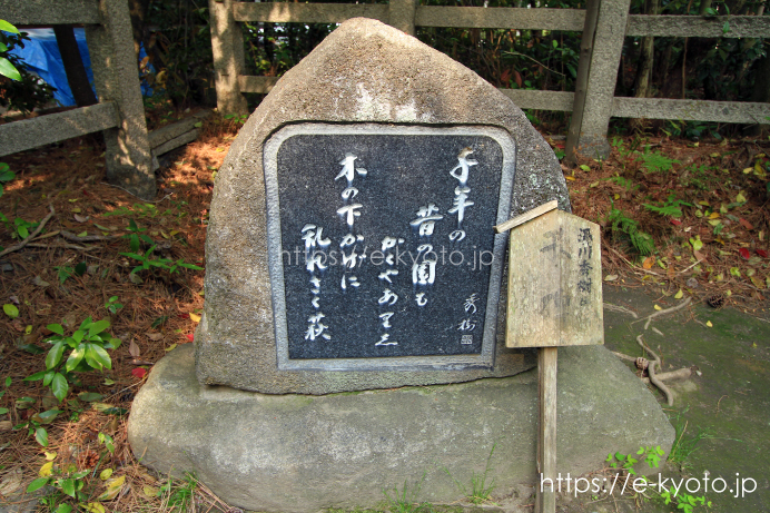 湯川秀樹博士 石碑